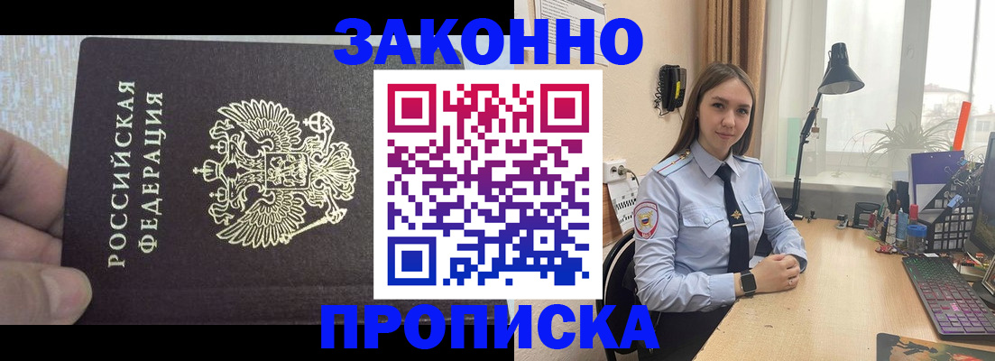 прописка паспорт в Опочке