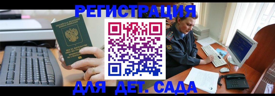 временная регистрация для всех в Опочке