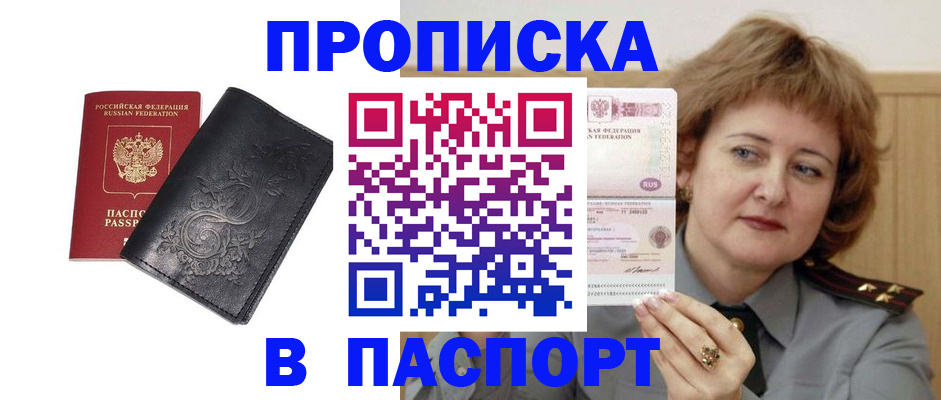 прописка гарантия в Опочке