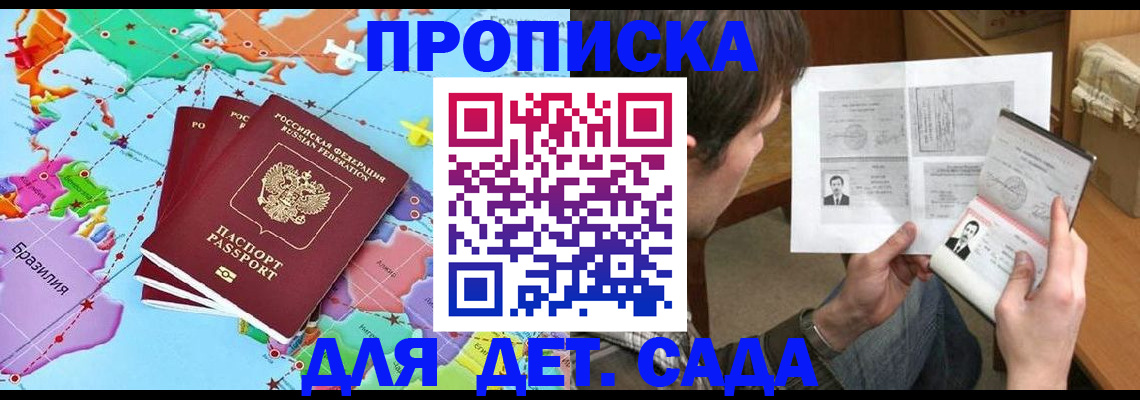 прописка гарантия в Опочке